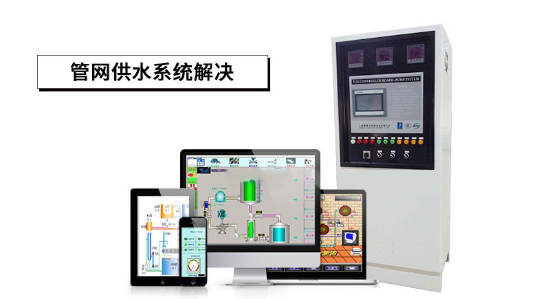 城市供水智能控制解決方案